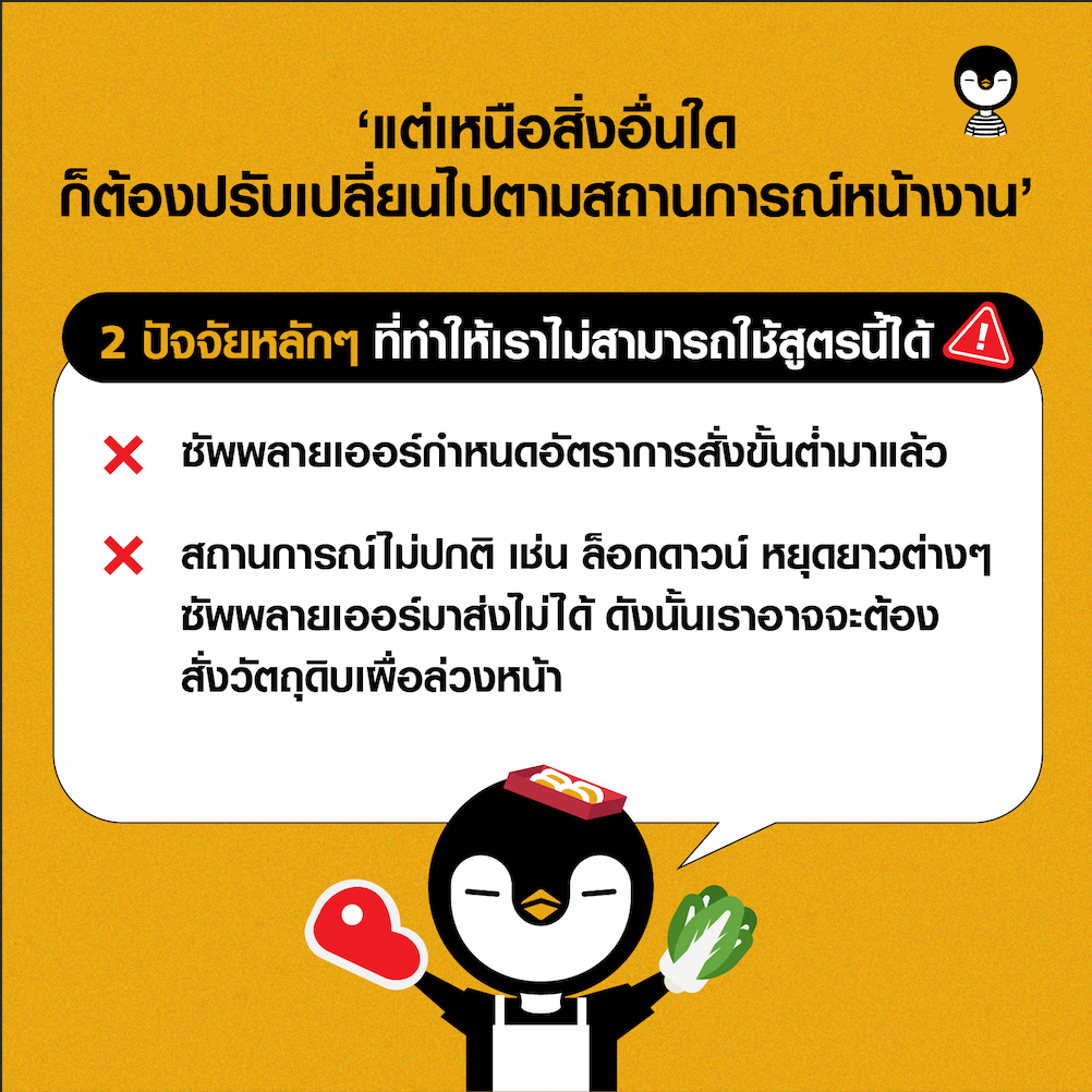 สั่งวัตถุดิบเข้าร้าน